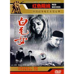 电影白毛女在线观看,红色经典,革命情怀的永恒传承 第3张 电影白毛女在线观看,红色经典,革命情怀的永恒传承 第3张